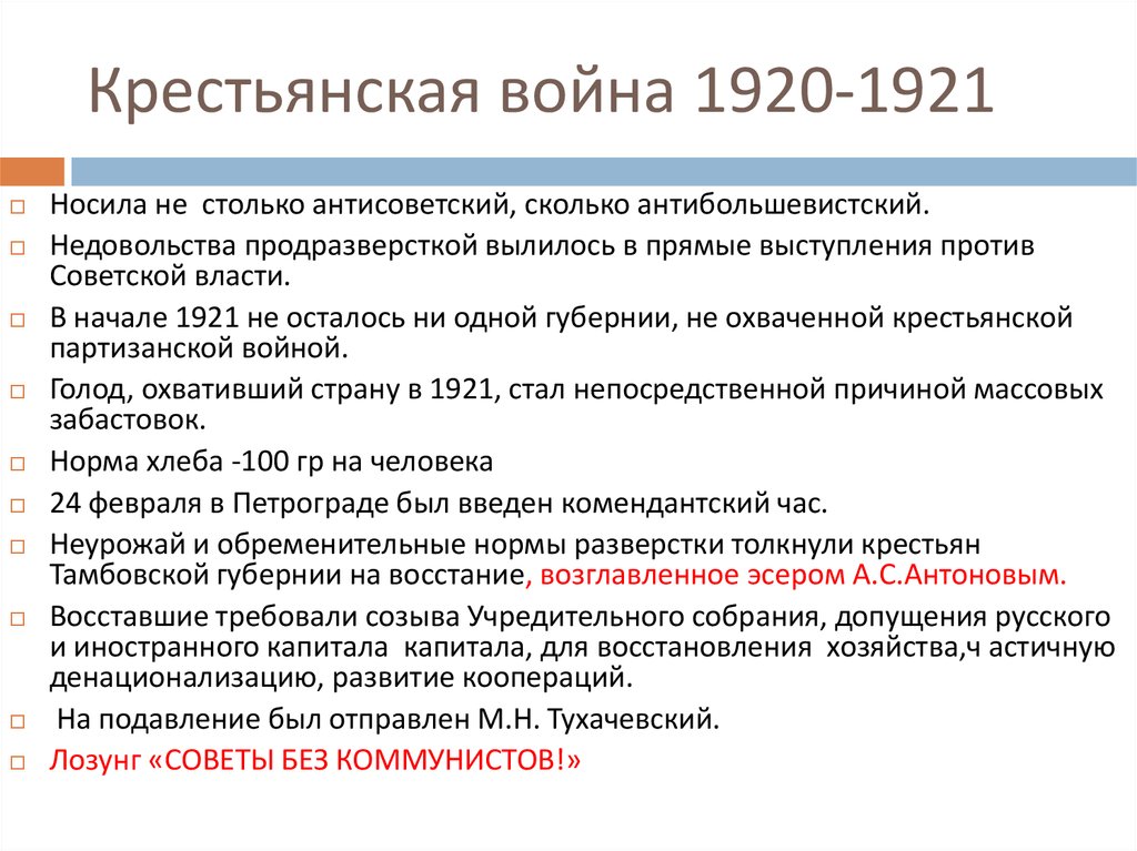 Становление советской власти презентация