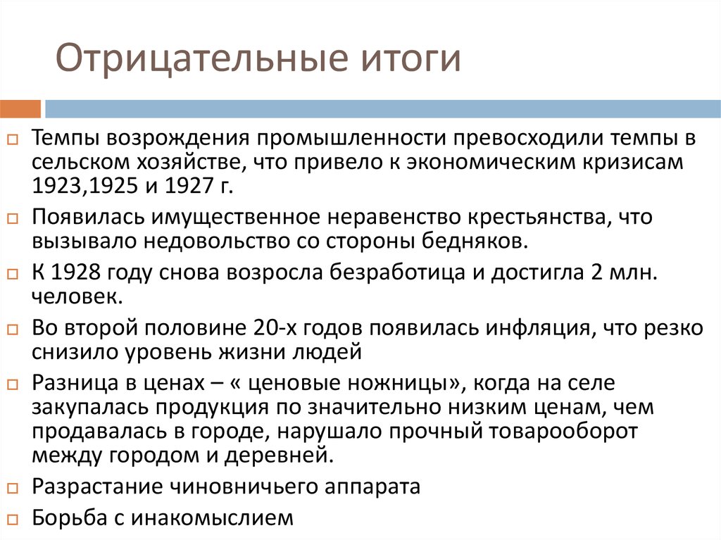 Темп сельский. Отрицательный итог. АУБРИДИНГ отрицательные результат. Заведомо отрицательный результат. Отрицательные итоги Ясинского договора.