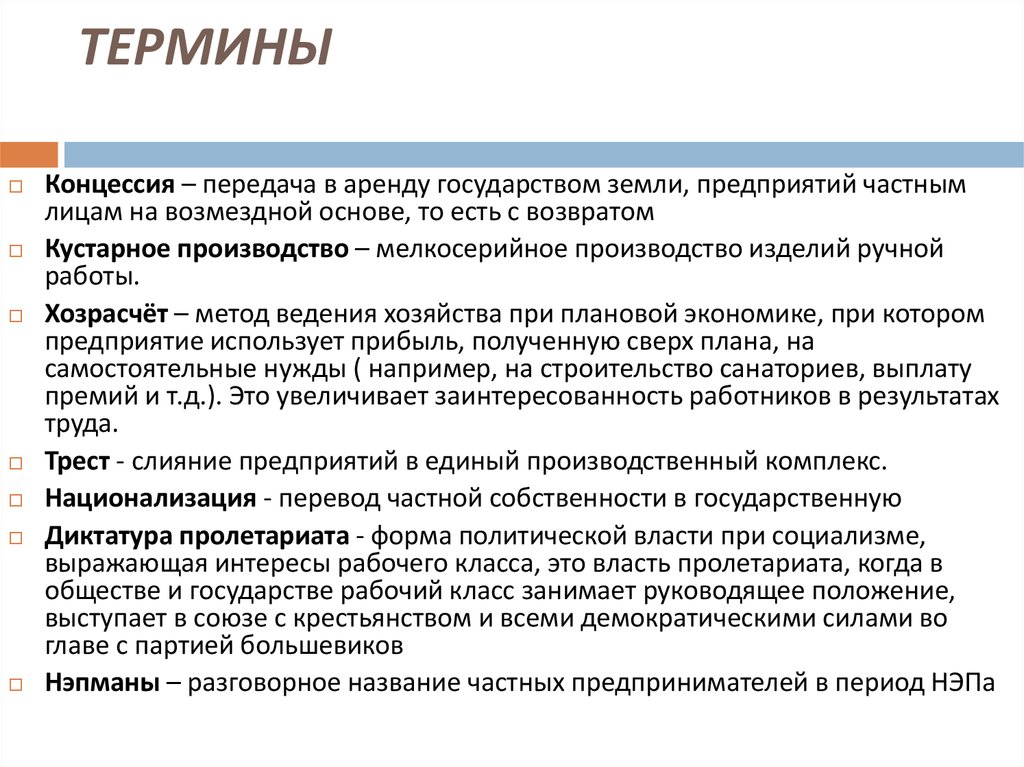 Перевод части государственных предприятий на хозрасчет