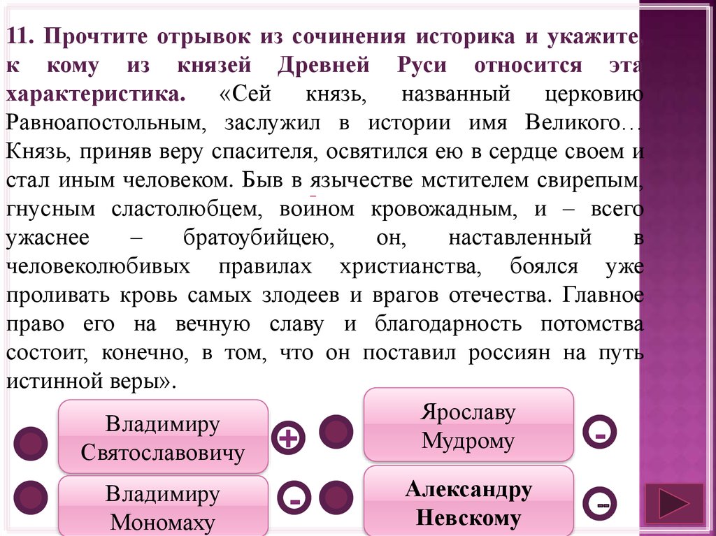 Сочинение историки. Прочтите отрывок из сочинения историка. Прочтите отрывок. Прочитайте отрывок и укажите князя о котором идет. Прочитай отрывок из историка и укажите.