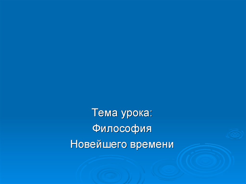 Урок философии. Тетрадь для урока философии. Впечатление от урока философия. Я на уроке философии.