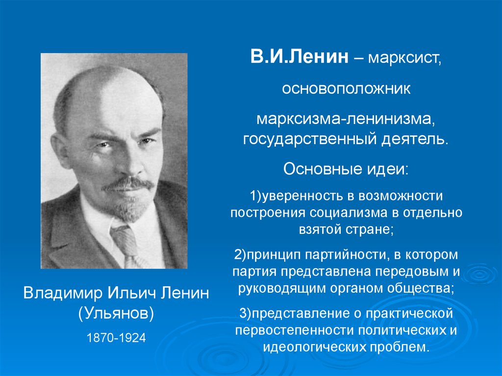 Своеобразным нулевым этапом философии марксизма ленинизма является. Ленин основные идеи философии. Основные труды Владимира Ленина в экономике. Идеи Ленина в философии. Принципы марксизма ленинизма.