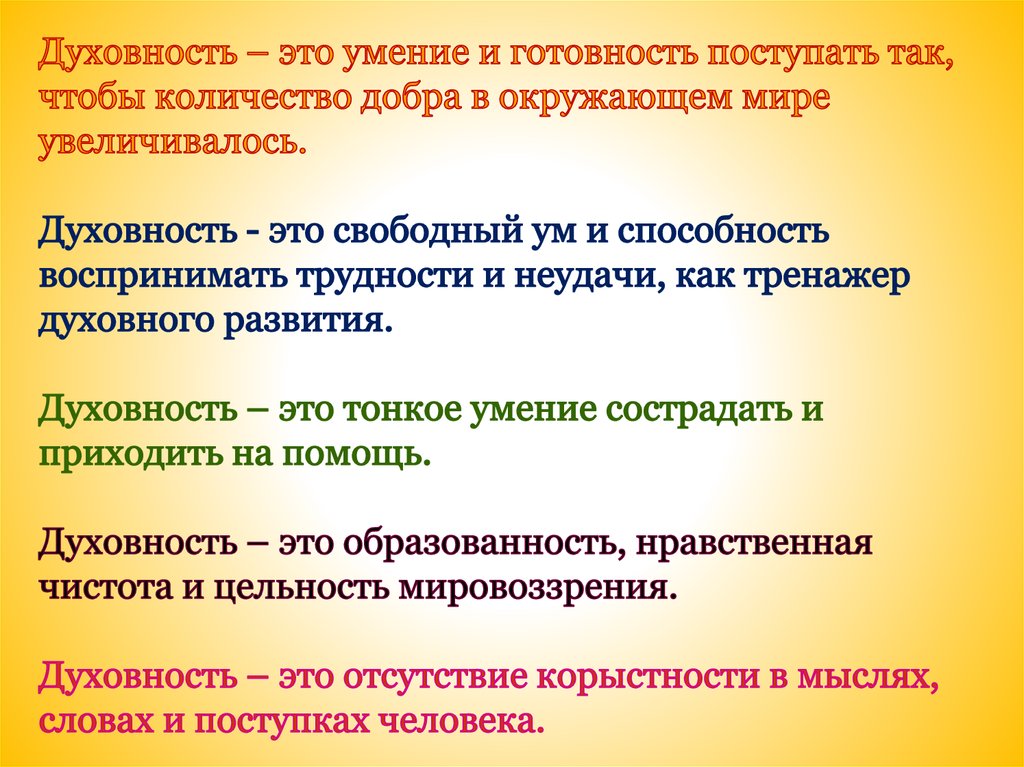 Духовное развитие кратко. Духовное развитие. Духовность это кратко. Духовность это простыми словами. Духовное развитие это простыми словами.