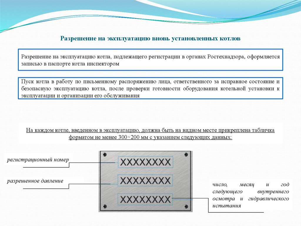 Табличка на насосах в котельной образец заполнения птэтэ