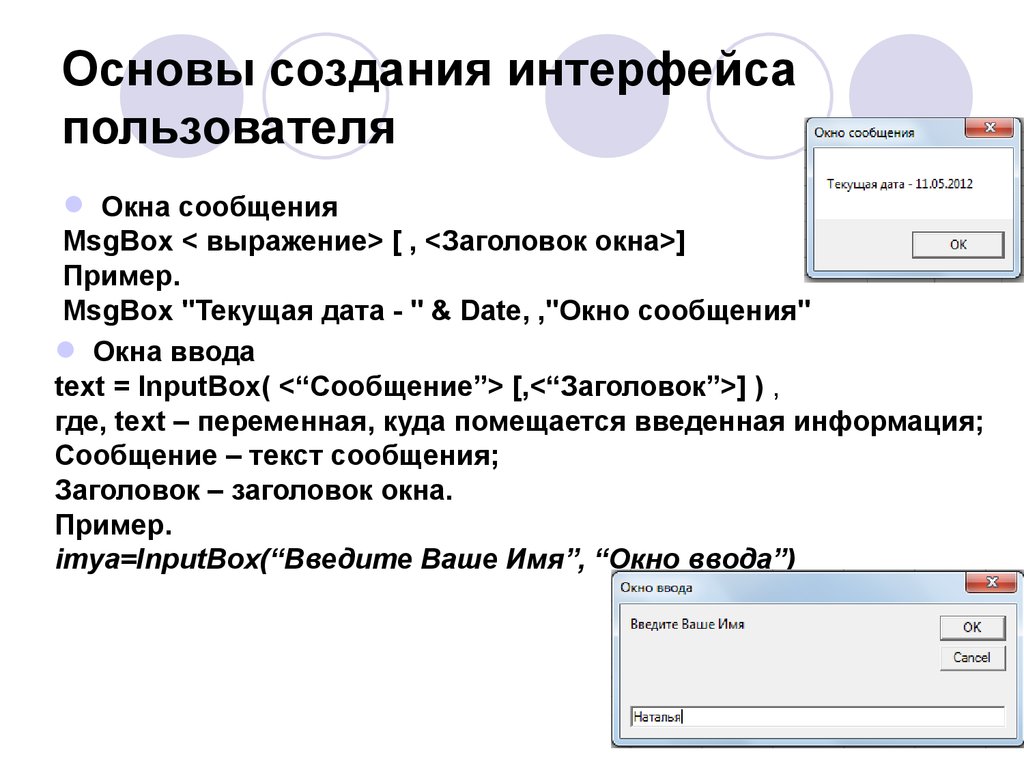 Окно сообщения. Создание интерфейса пользователя. Формирование интерфейсов. Заголовок окна сообщения.