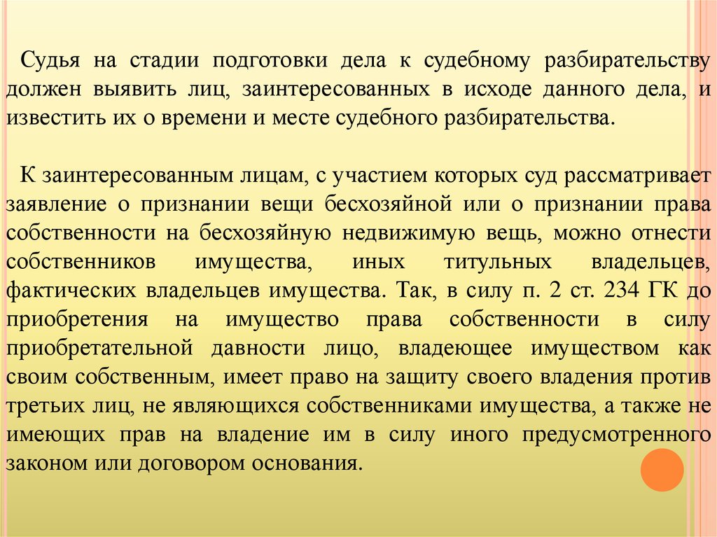 Заявление о признании движимой вещи бесхозяйной образец