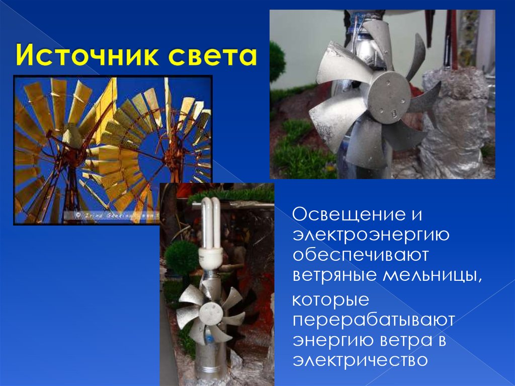 Источник света