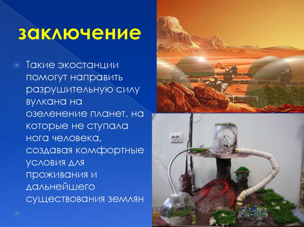 заключение