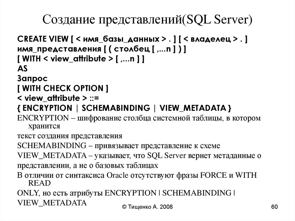 Представление sql