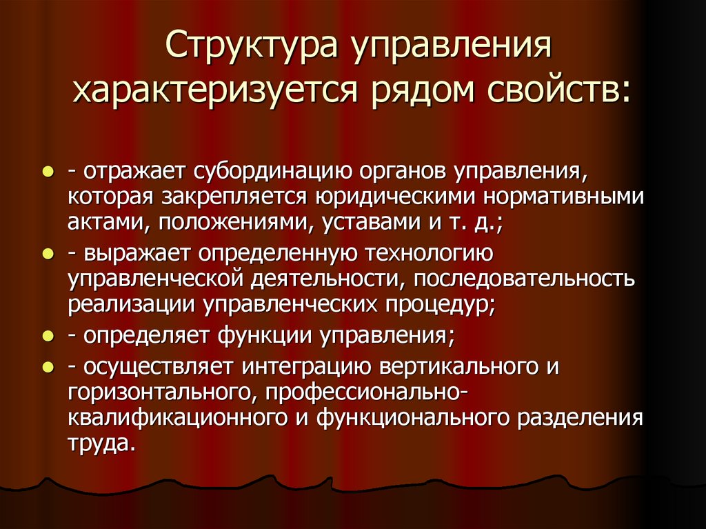 Функции управления характеризуются. Централизованная структура управления характеризуется:. Новый государственный менеджмент характеризуется. Субординация в государственном управлении. Маркетинговая модель управления характеризуется:.