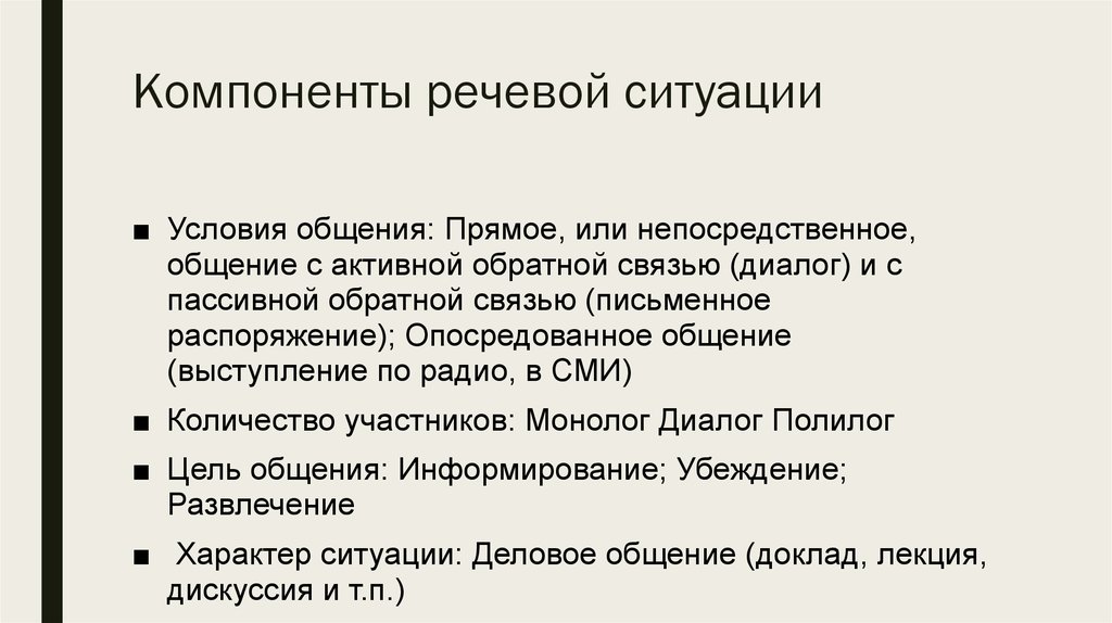 Речевой элемент. Компоненты речевой ситуации. Компоненты Речной ситуации. Основные элементы речевой ситуации. Перечислите компоненты речевой ситуации.