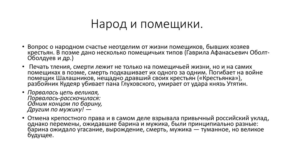 Проблема народного счастья в кому на руси