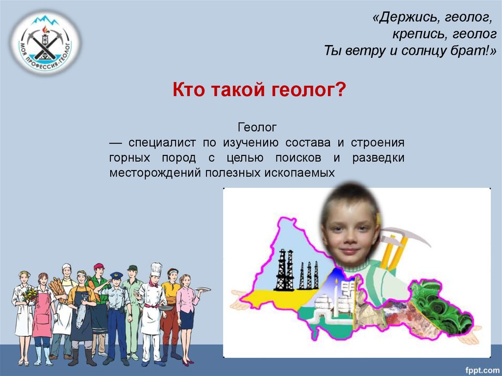 Песня держись геолог крепись геолог