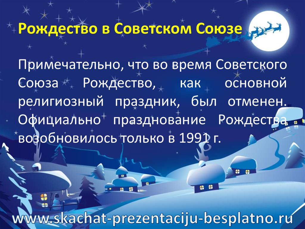 Рождество в Советском Союзе