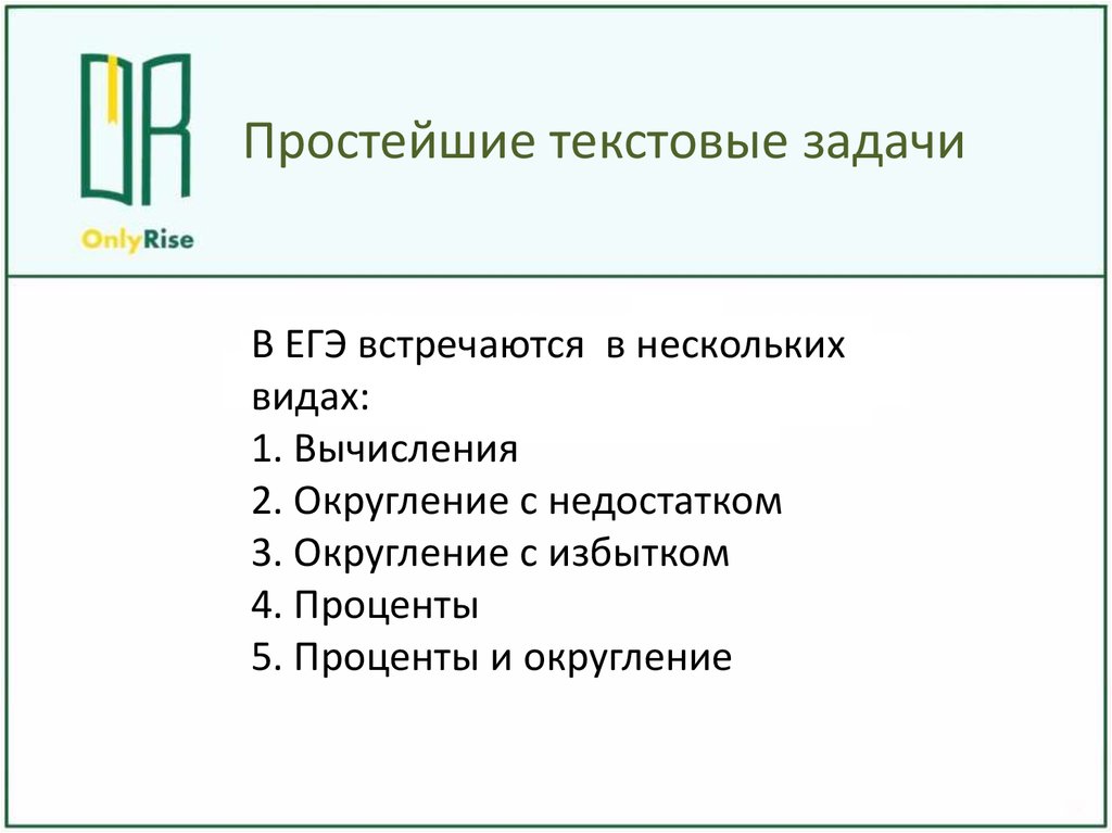 1 Задание ЕГЭ русский. Чек лист ЕГЭ Базовая математика. Егэ базовое 1 задание