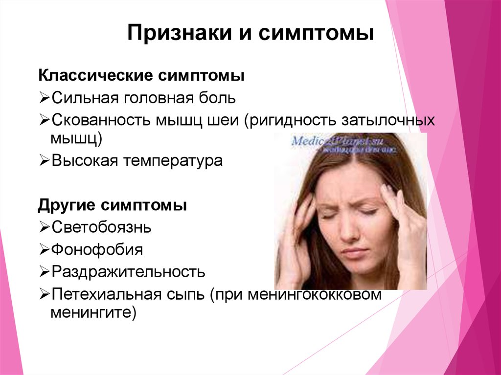 Высыпания температура головная боль. Светобоязнь и головная боль. Головная боль при менингите симптомы. Сильная головная боль светобоязнь.
