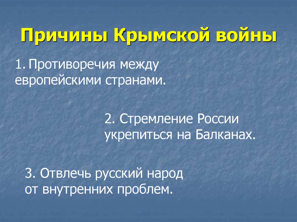 Итоги крымской войны 1853 1856 презентация