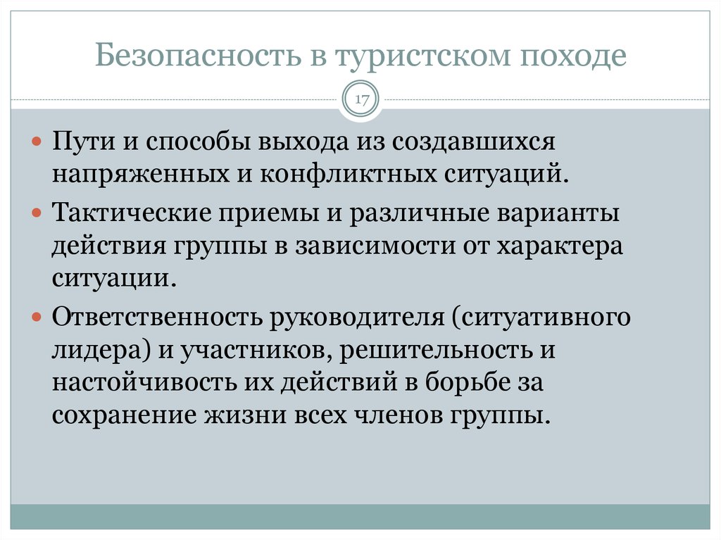 Техника безопасности в походе презентация