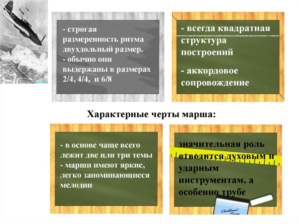 Что всегда квадратное. Характерные черты марша. Особенности маршевой музыки. Характерные особенности маршевой музыки. Особенности жанра марш.