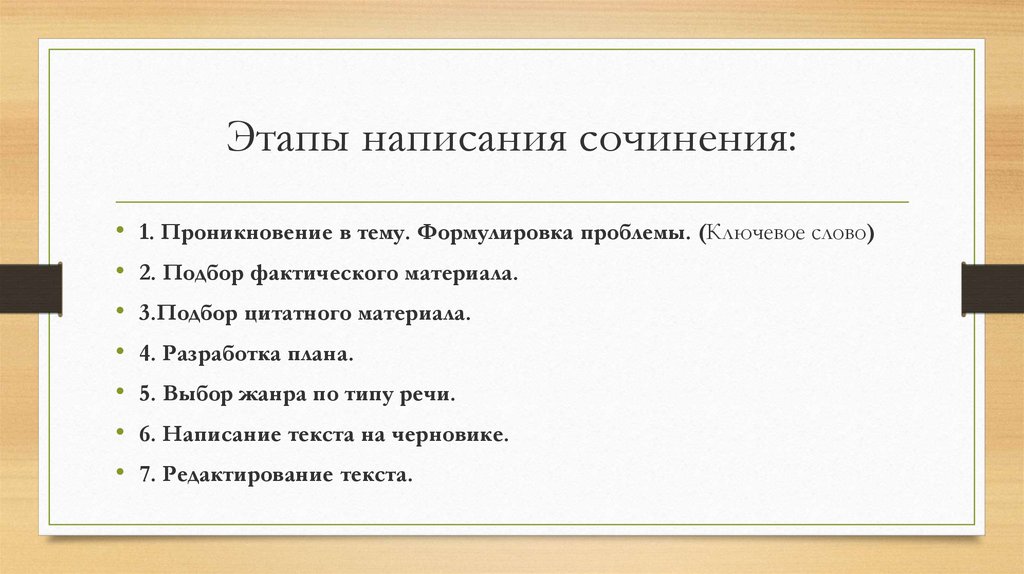 Документ студента. Синдром навязчивых состояний. Этапы написания сочинения. Этапы написания текста. Синдром навязчивых состояний симптомы.