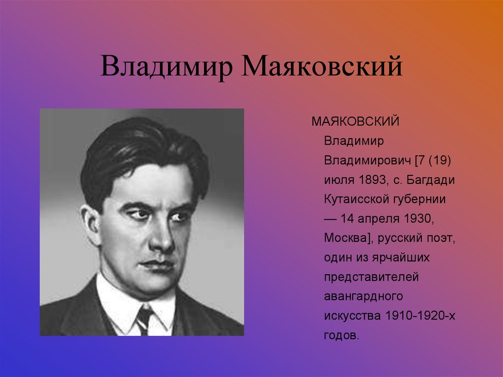 Имя какого русского писателя