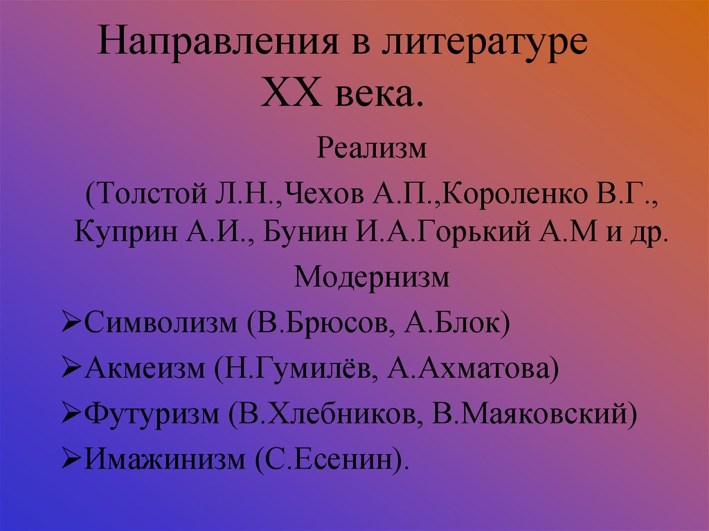 Сочинение: Русская литература конца 19 - начала 20 века