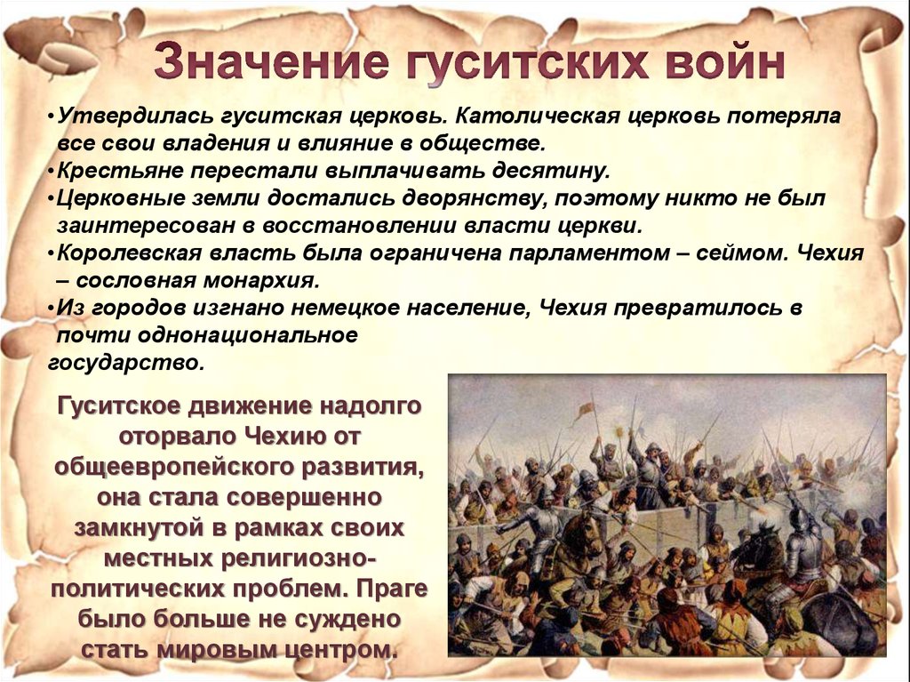 Гуситское движение 6 класс. Основные события гуситского движения. Гуситское движение в Чехии презентация. Схема Гуситское движение. Основные события гуситских войн.