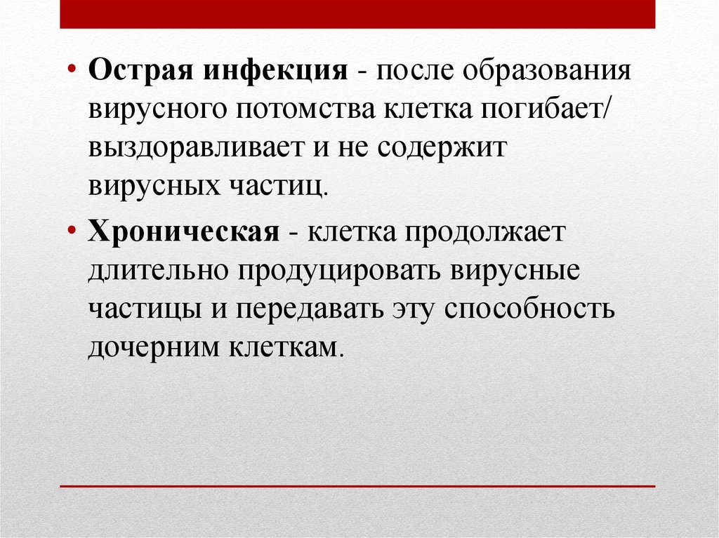 А также острые заболевания. Острая форма инфекции это. Острая инфекция пример. Острая форма инфекции это определение.