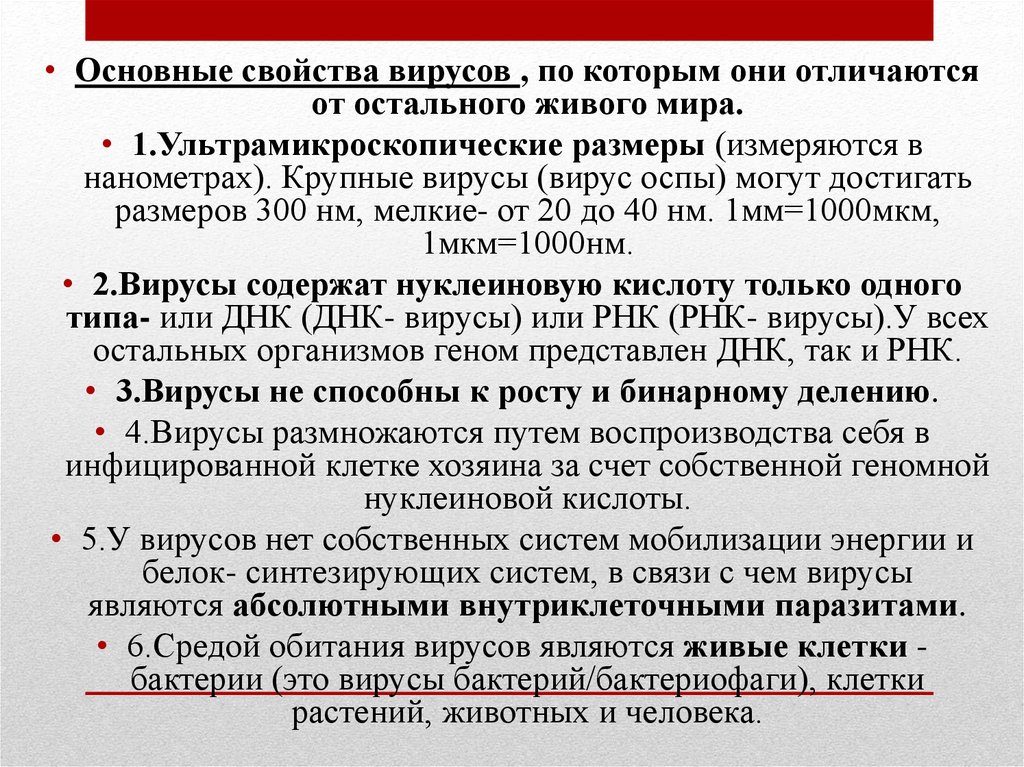 Свойства вирусов. Основные свойства вирусов. Основные свойства вирусо. Основная характеристика вирусов. Перечислите основные свойства вирусов.