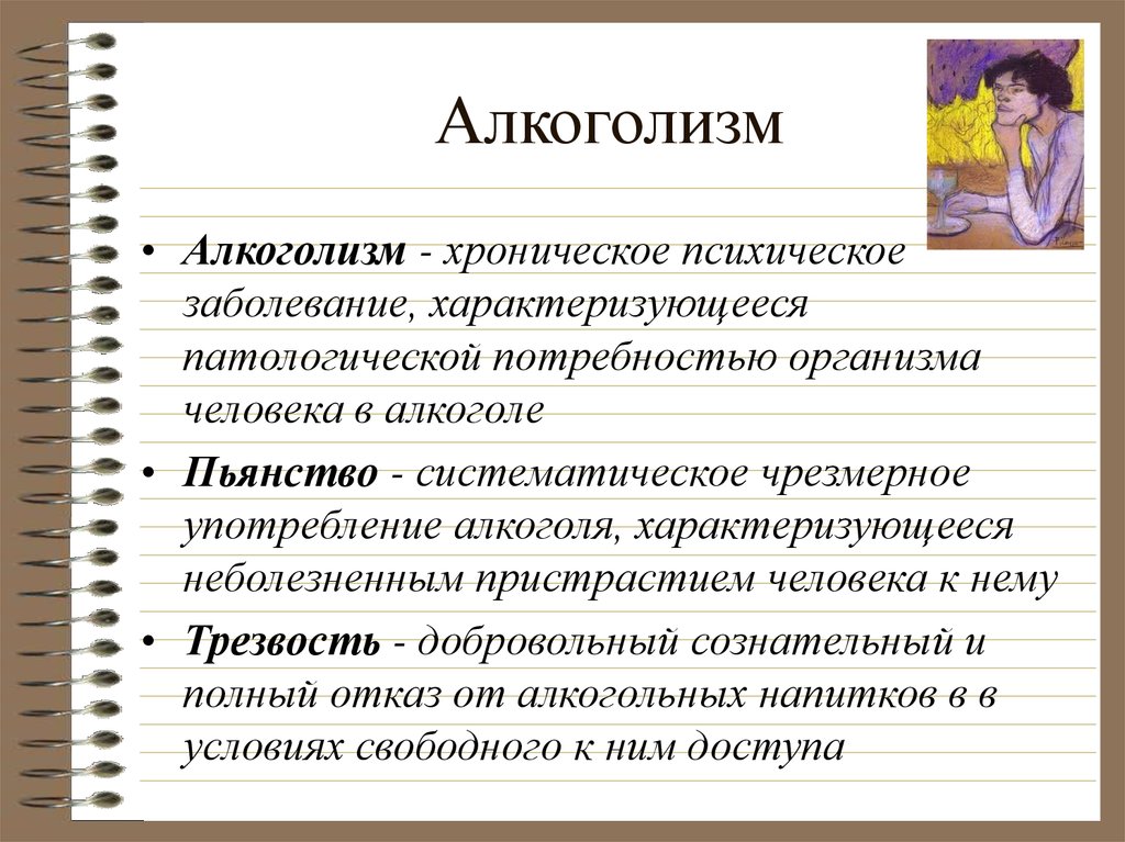 Хронические психические расстройства. Алкоголизм это хроническое заболевание характеризующееся. Алкоголизм это психическое заболевание. Хронические психические заболевания. Психологические расстройства алкоголизм.