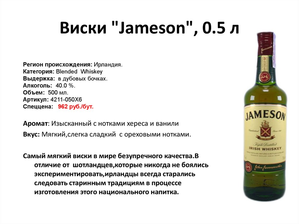 5 бутылок виски. Джемисон виски 0.2. Виски джеймсон 0.5. Вильям джемисон виски. Виски джемисон градусы.