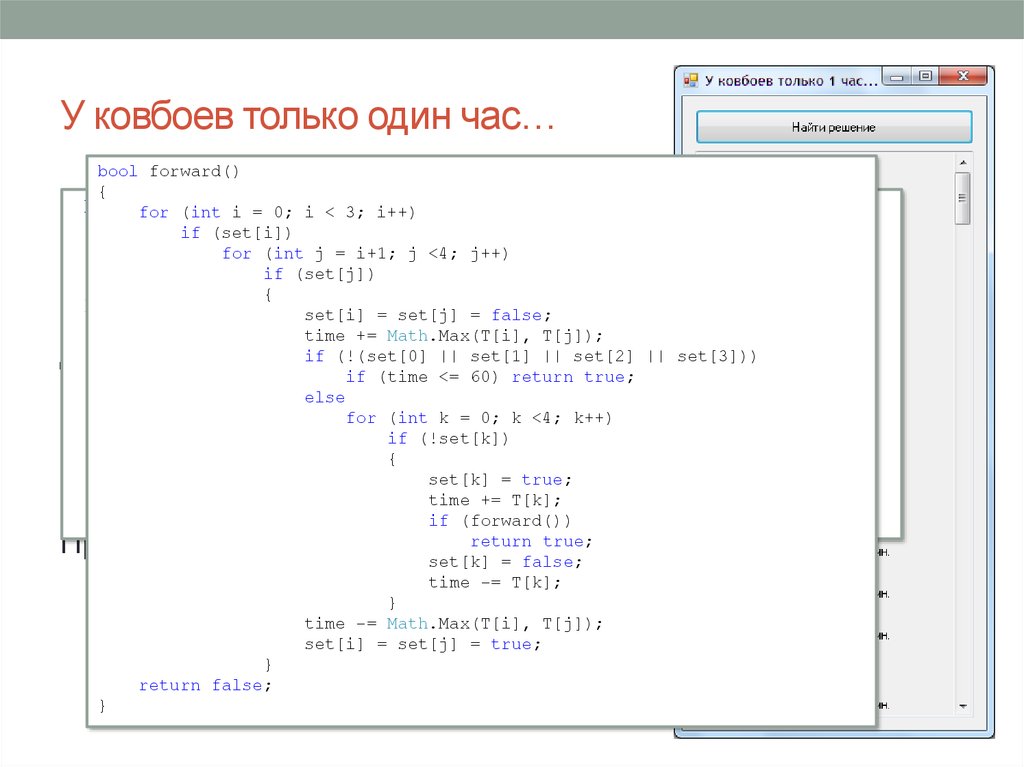 У ковбоев только один час…