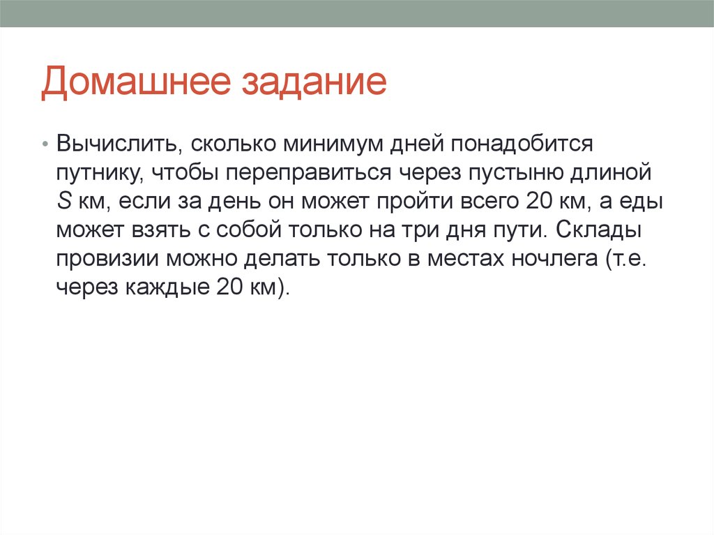 Домашнее задание