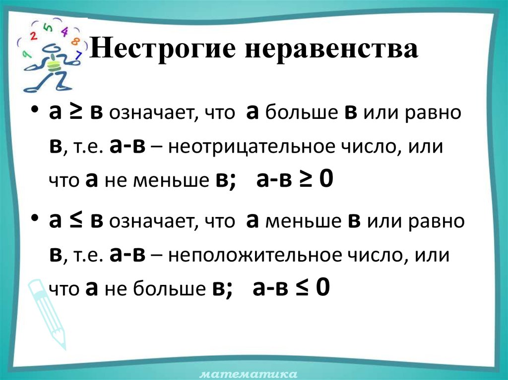 Деление числовых неравенств