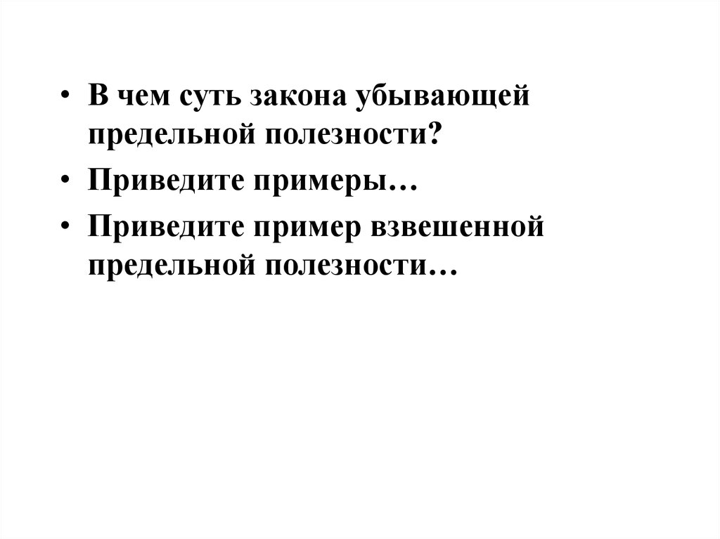 В чем сущность закона предложения