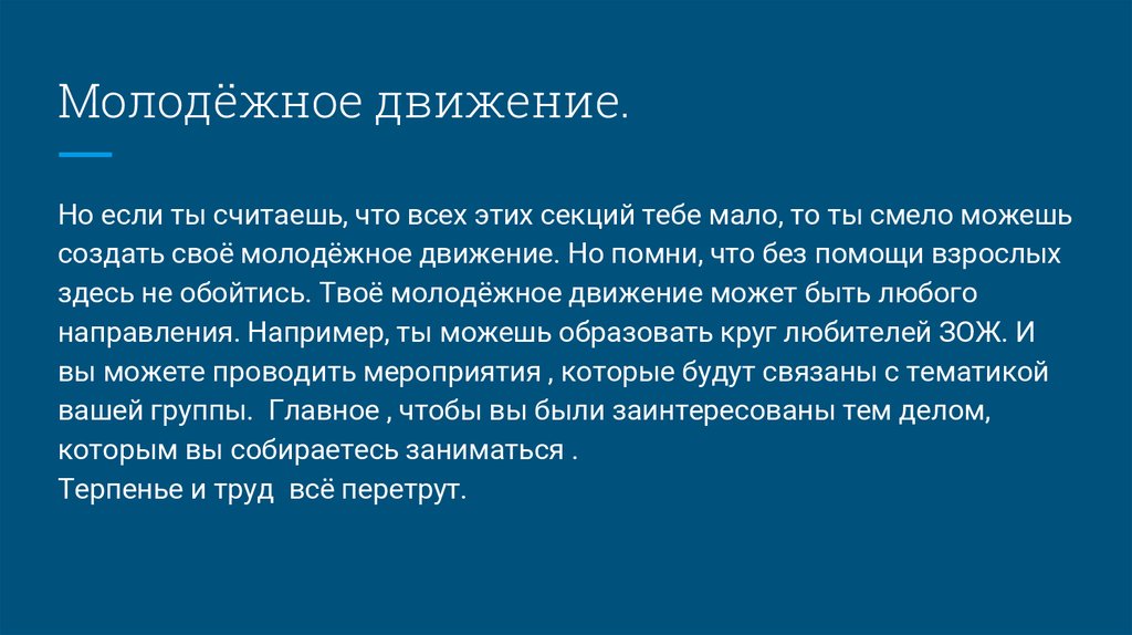 Молодежное движение в россии презентация