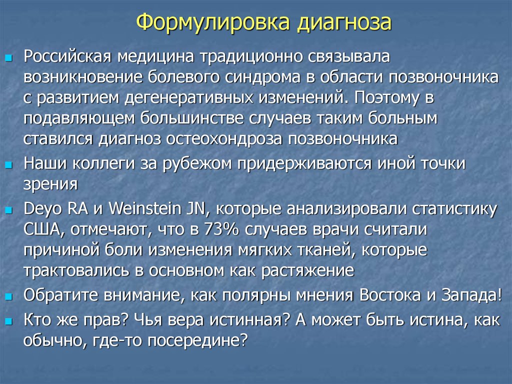 Остеохондроз код мкб. Остеохондроз позвоночника формулировка диагноза. Диагноз остеохондроз формулировка диагноза. Шейный остеохондроз формулировка диагноза. Цервикаго.