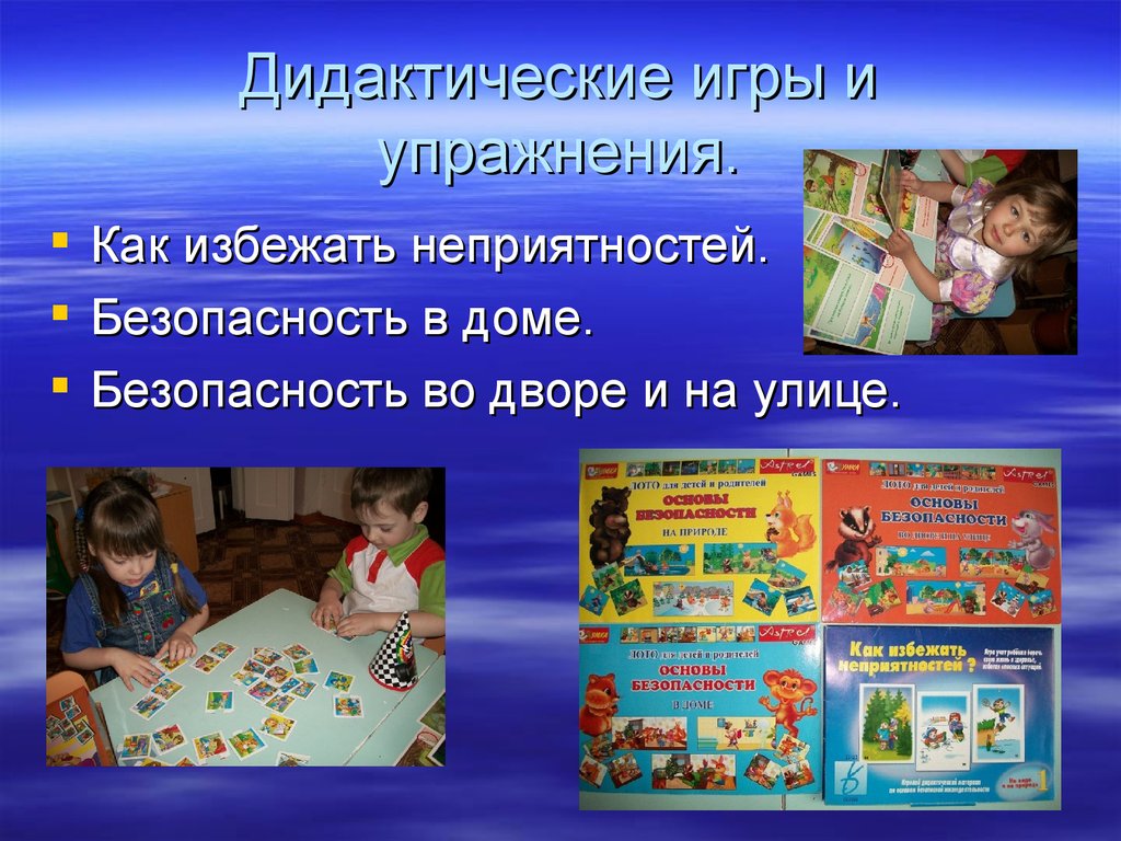 Формирование правил поведения. Как избежать неприятностей. Как избежать неприятностей дидактическая игра. Избегание неприятностей. Как предотвратить неприятности.