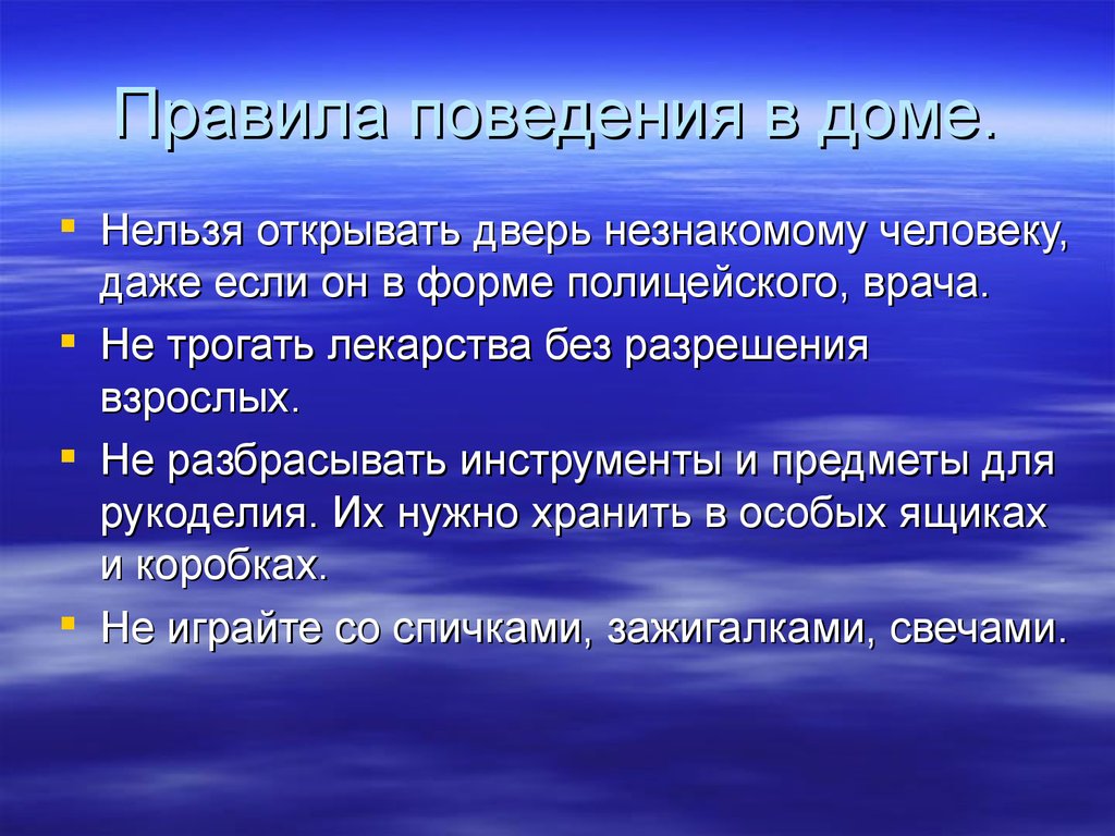 Правила поведения дома. Правила этикета дома. Правила поведения дома этикет. Правила домашнего этикета.