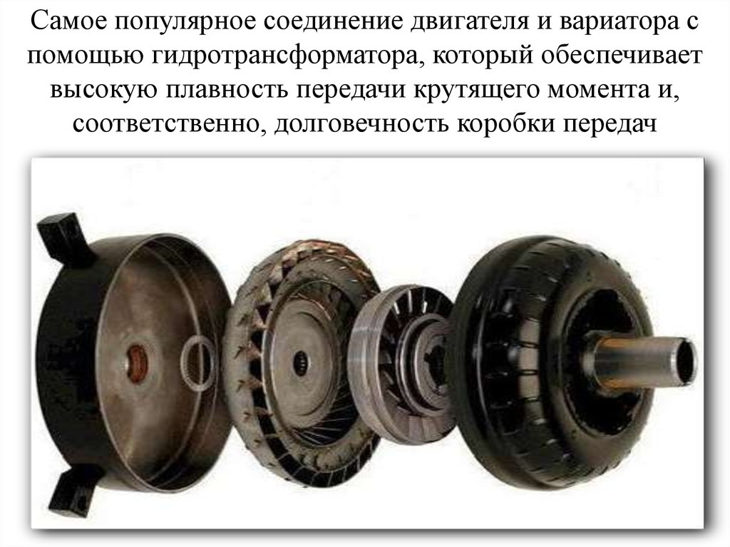 Самое устройство. Электродвигатель вариатор устройство. Принцип работы двигателя и с вариатором. Муфта передачи крутящего момента вариатор. Соединение вариатора с двигателем.