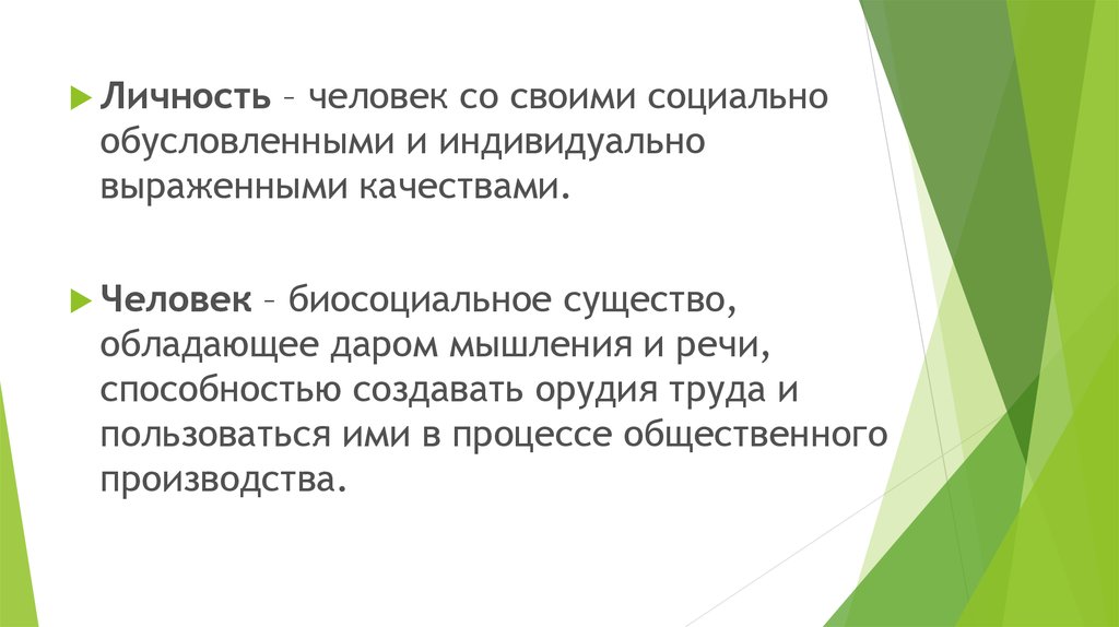 Социальная сущность человека презентация 10 класс боголюбов