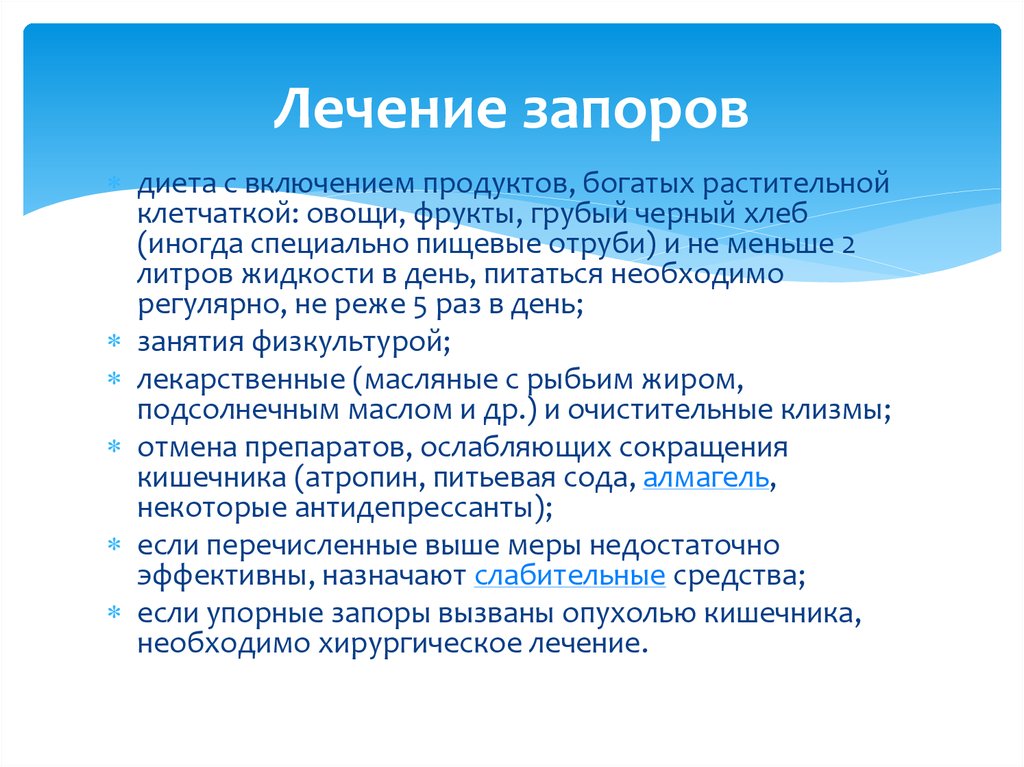 Взрослого причины. Как лечить запор. Лечение запора у взрослых. Чем лечить запор у взрослого. Запоры причина лекарства.