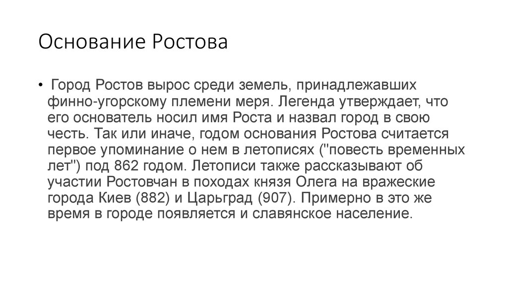 Ростов краткая характеристика. История основания Ростова. Ростов основание города. История возникновения Ростова Великого кратко.