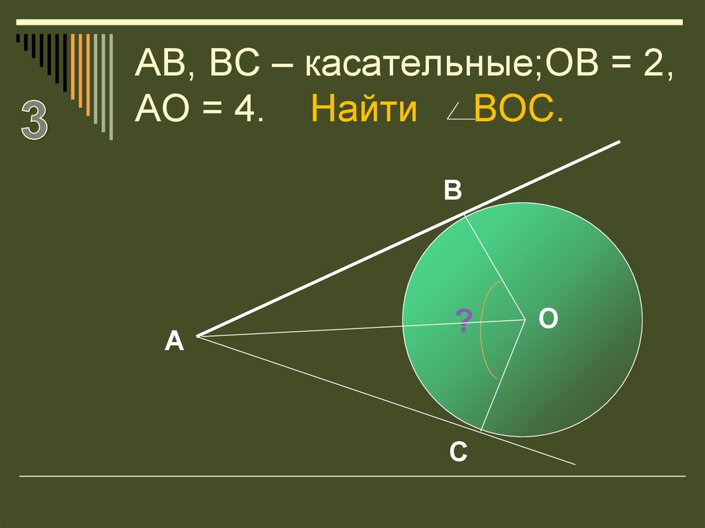 Что такое касательная в геометрии. Касательные к окружности. Касательная к окружности. Касательные к окружности задачи. Касательная к окружности задачи с решением.