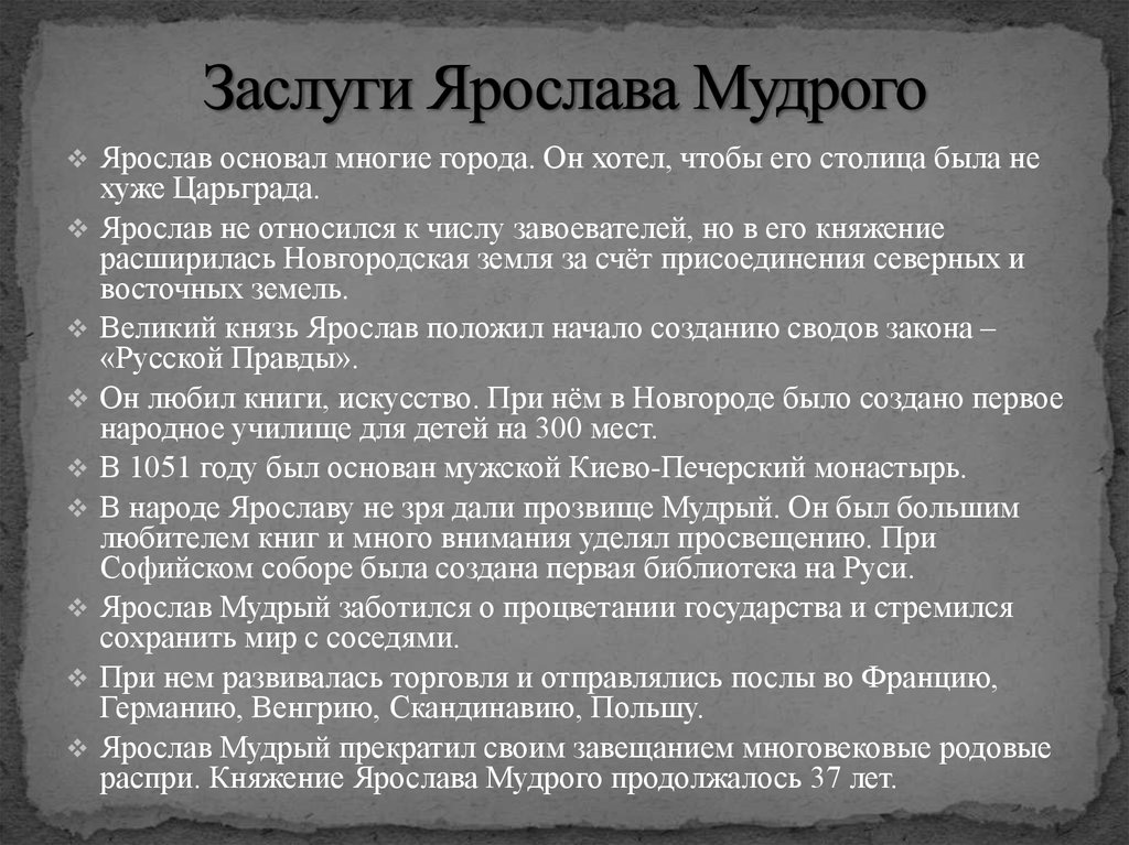 Презентация ярослав мудрый история россии 10 класс