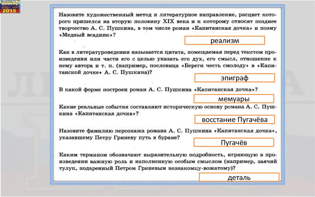 Капитанская дочка смысл названия 8 класс сочинение