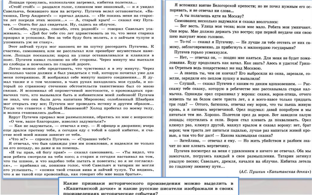 Сочинение каким я представляю автора слова. Сочинение действие. Калмыцкая сказка из капитанской Дочки текст.