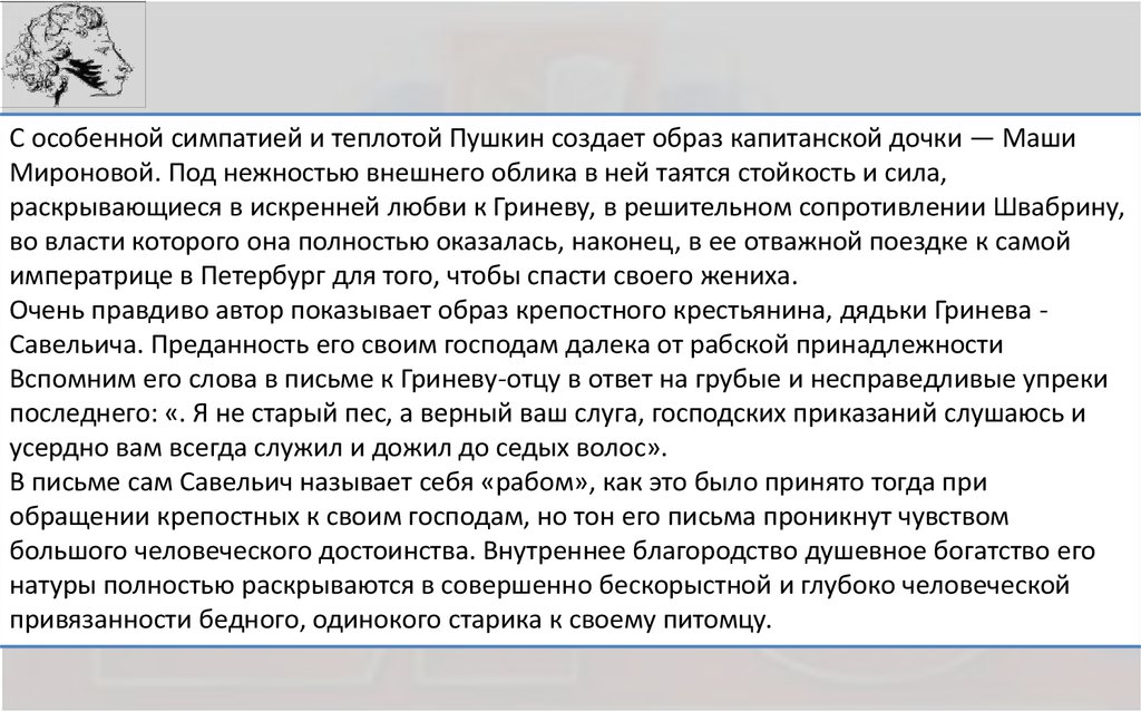 Образ савельича в повести капитанская сочинение