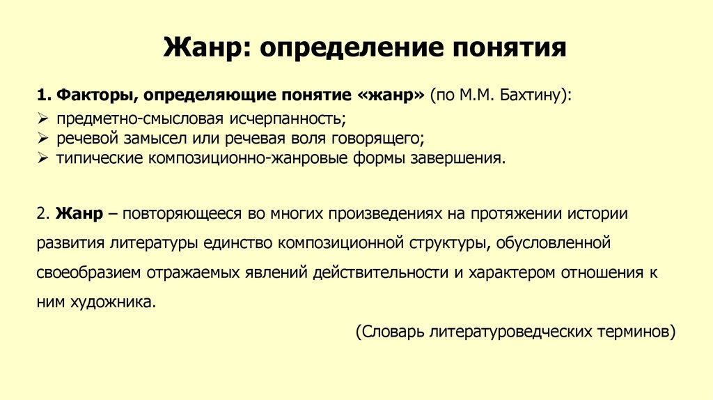 Определите жанровую принадлежность произведения