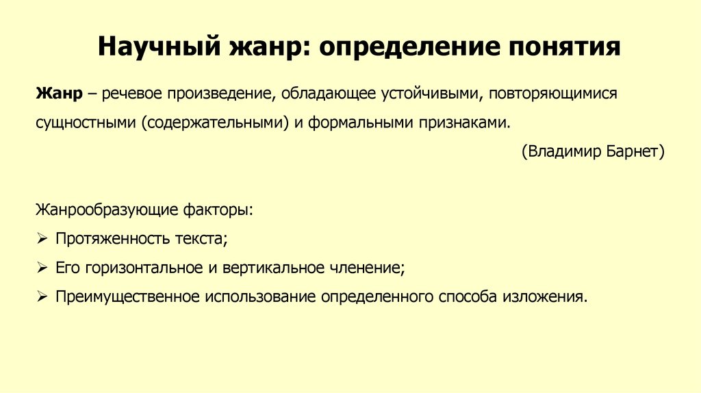 Жанр определение. Определение понятия Жанр. Жанр краткое определение. Дайте определение жанра.